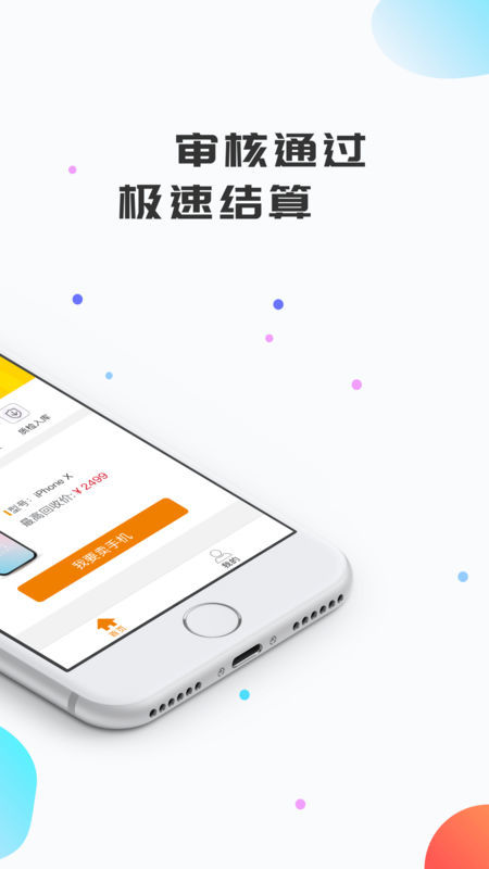 即速回收手机免费版图3