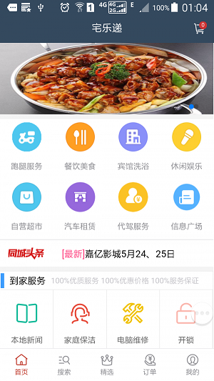 同城宅乐递通用版图2
