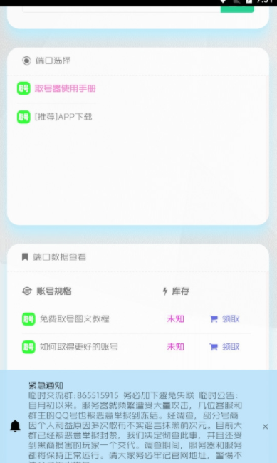 萌次元取号器手机最新版