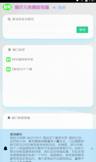 萌次元取号器手机最新版