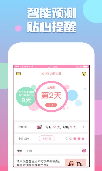 经期助手手机最新版图2