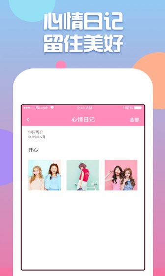 经期助手手机最新版图3