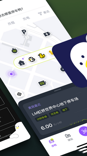 停鸭安卓官方版图2