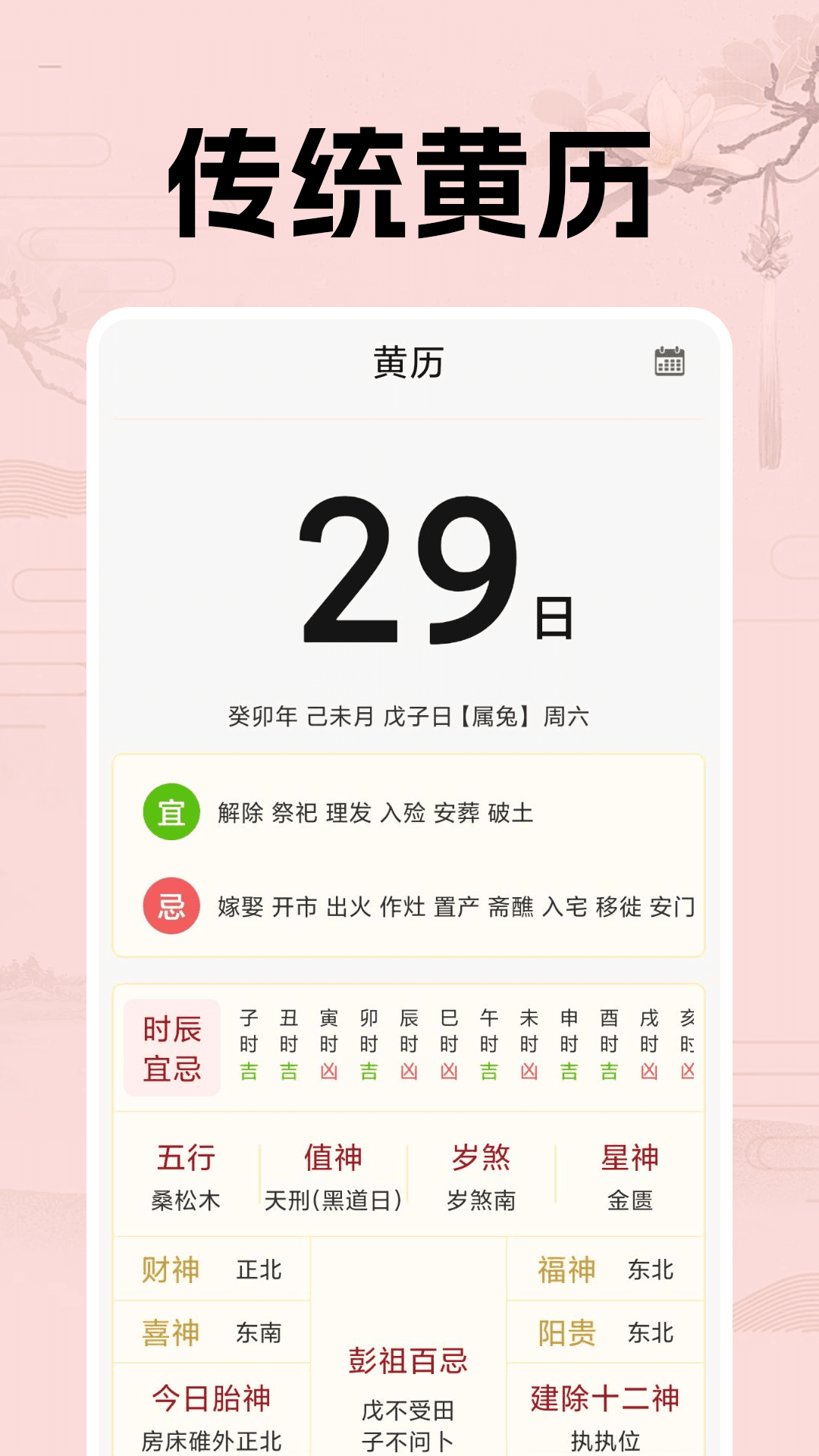 日历假期助手安卓版