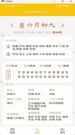 量子日历官方版