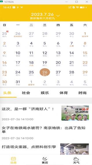 量子日历官方版