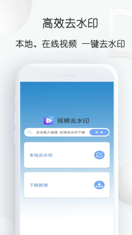 去水印大师安卓直装版图4