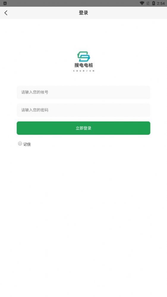 电桩SD直装版
