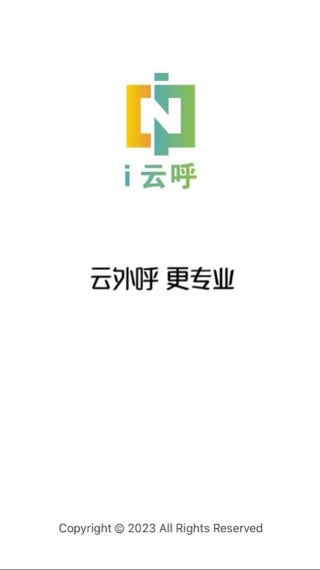 i云呼原版