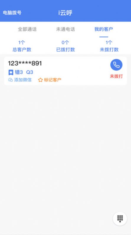 i云呼原版