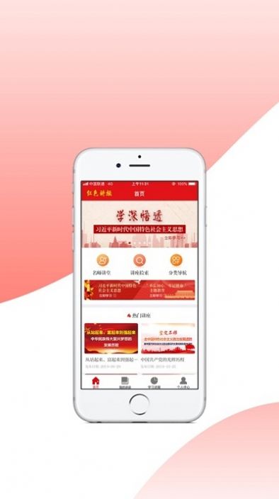 红色讲坛官方正版图2