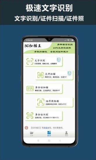 5G扫描王手机正版图1