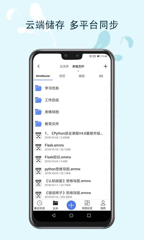 mindmaster思维导图安卓直装版图3
