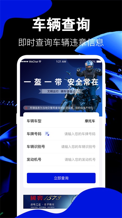 摩托车之家酷炫摩托通用版