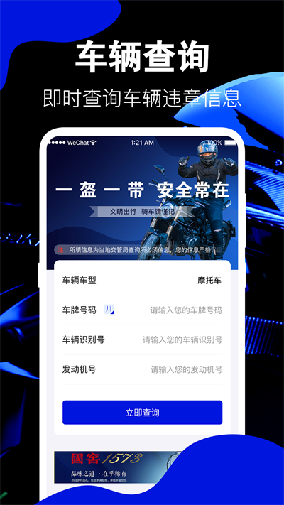 摩托车之家酷炫摩托通用版