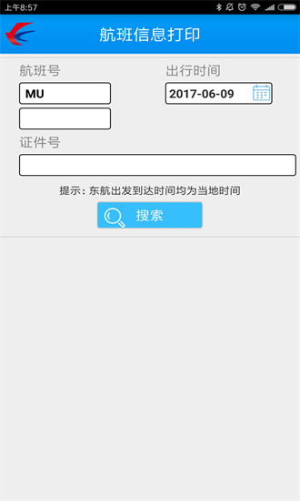 东航捷行官方版图1