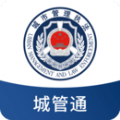 港口区城管通免费原版