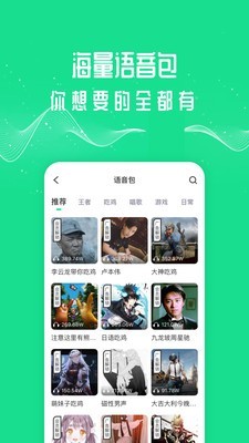 王者变声器手机正版图1
