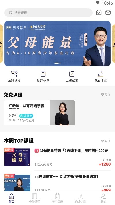 明乾教育免费版图2