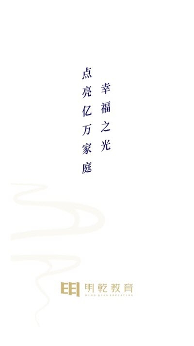 明乾教育免费版图3