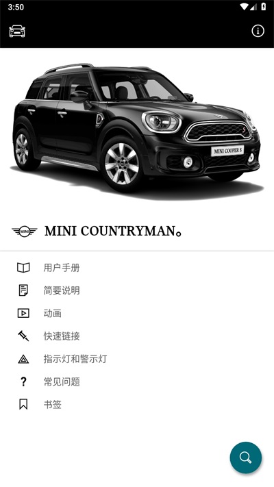 mini驾驶指南直装版