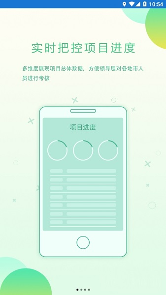 配网一体化手机正版图1