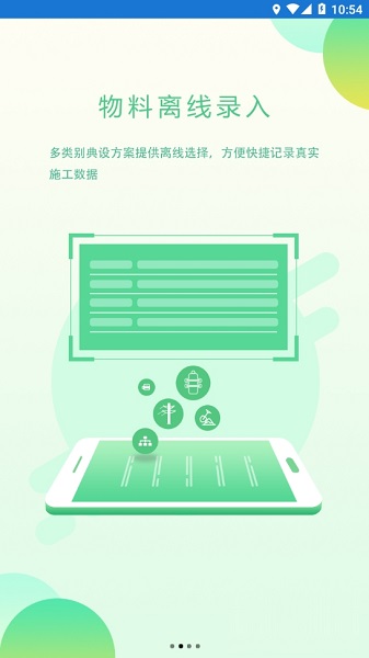 配网一体化手机正版图2