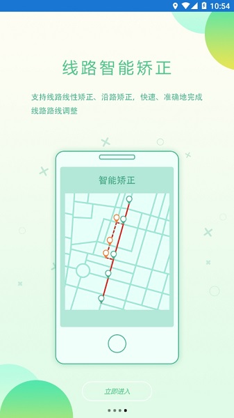 配网一体化手机正版图3