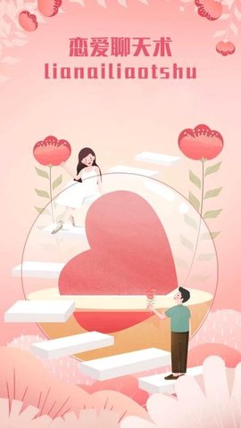 高情商话术手机最新版图2