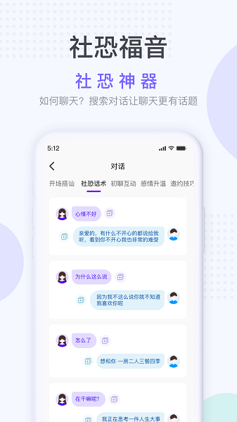 社恐神器无水印正版图1