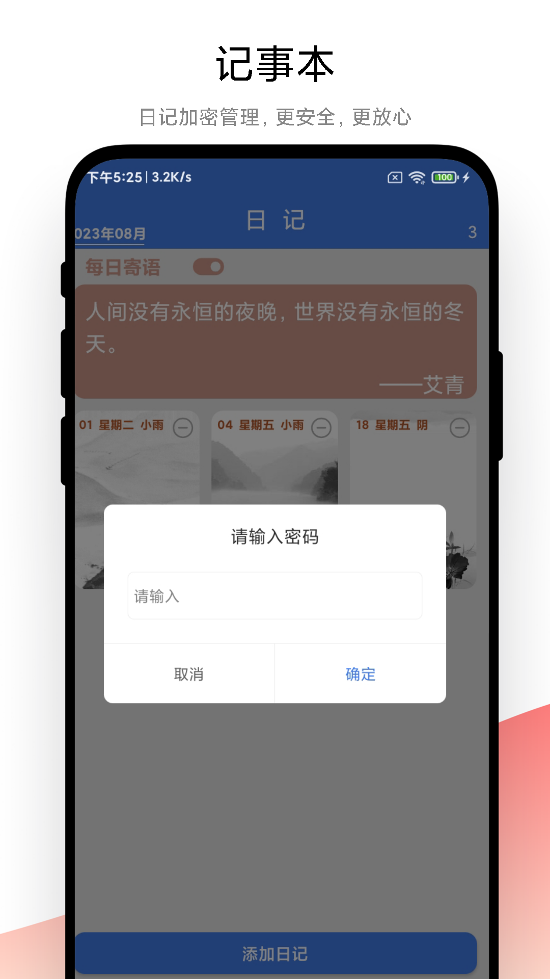 倒数日记事本官方最新版图1