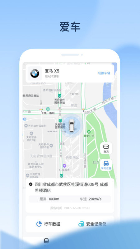 交信智行安卓版图2
