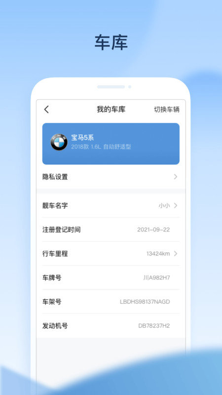 交信智行安卓版图3