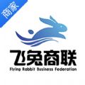 飞兔商家端最新版
