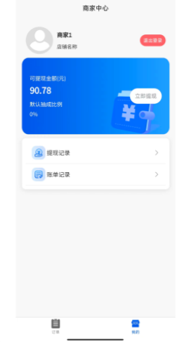 飞兔商家端最新版图1