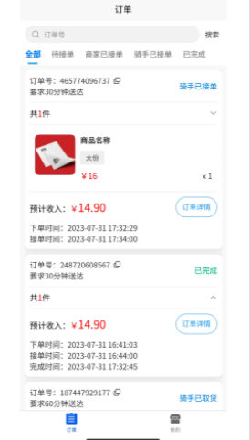 飞兔商家端最新版图2