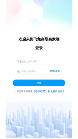 飞兔商家端最新版图3