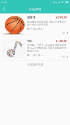 乐象学宝手机免费版图3