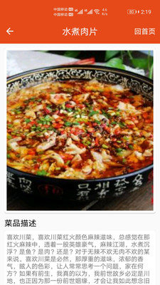 厨房帮菜谱安卓官方版