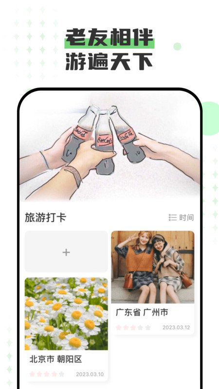 老友一刷免费版