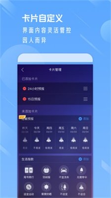 天气通2026原版