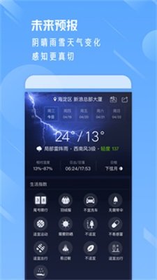 天气通2026原版