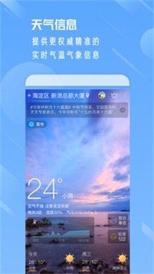 天气通2026原版