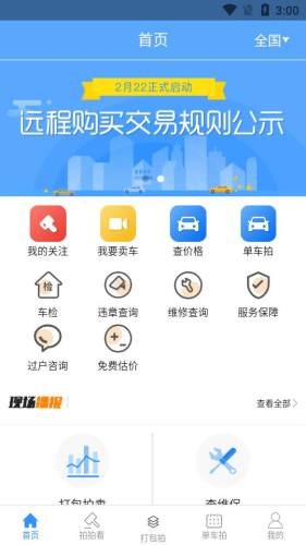 前有拍安卓官方版图3