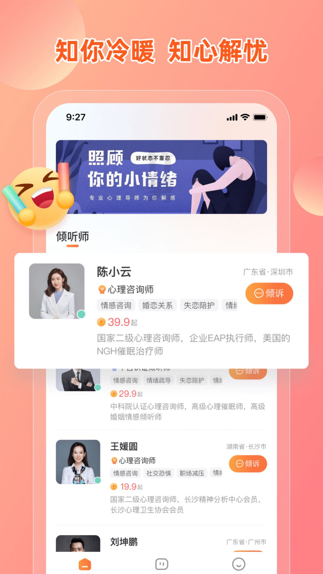 芒果倾诉官方正版图1