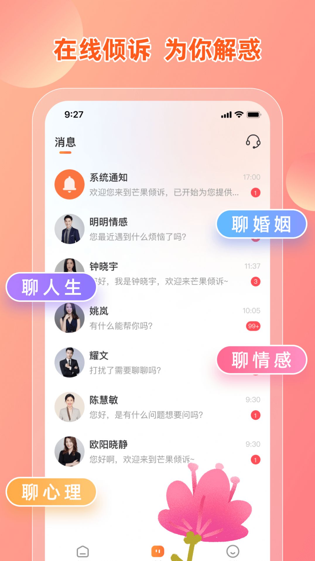 芒果倾诉官方正版图3
