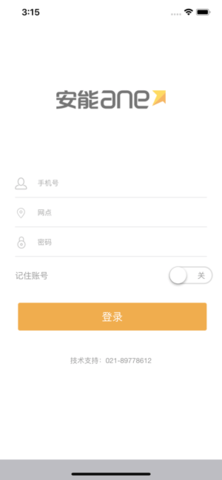 安能物流单号查询安卓官方版
