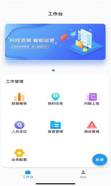 巡管通安卓版图2