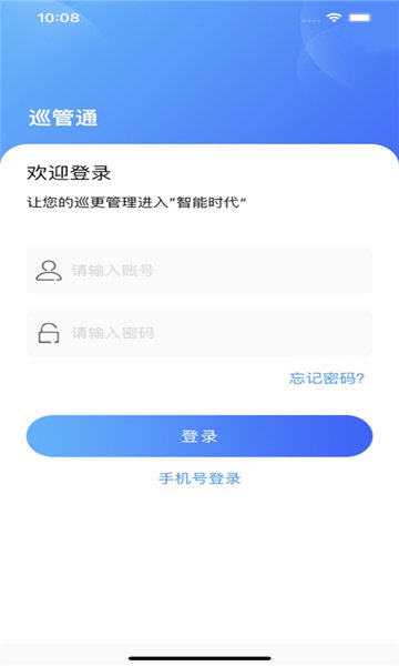 巡管通安卓版图3