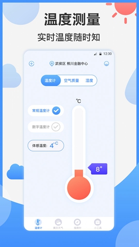 桌面AI温度计通用版图2